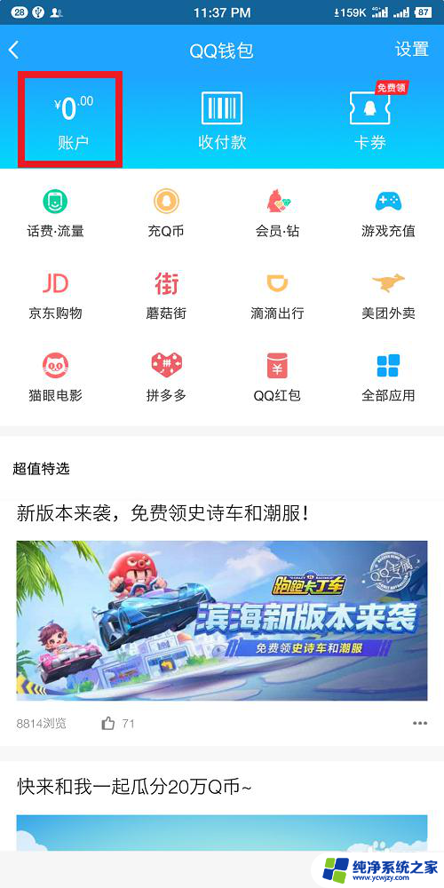 qq无法绑定微信怎么解除限制 微信绑定qq号提示无法绑定的解决方案