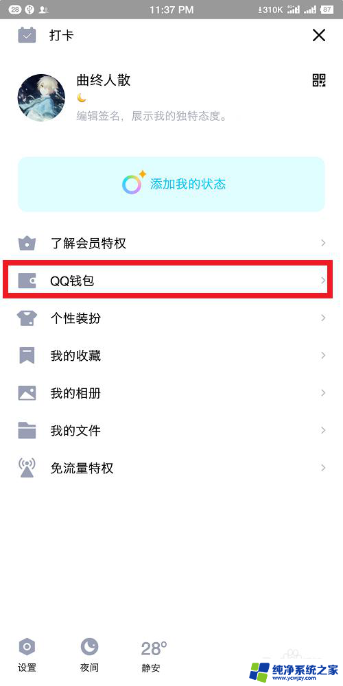 qq无法绑定微信怎么解除限制 微信绑定qq号提示无法绑定的解决方案