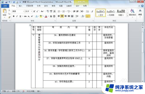 word表格内容如何上下居中 Word表格中内容如何垂直居中、水平居中设置方法