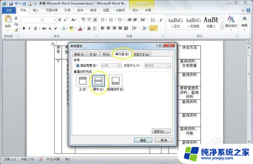 word表格内容如何上下居中 Word表格中内容如何垂直居中、水平居中设置方法