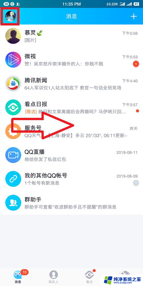 qq无法绑定微信怎么解除限制 微信绑定qq号提示无法绑定的解决方案