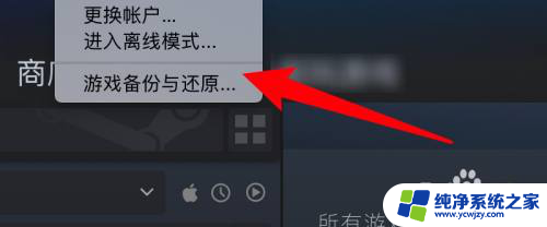 重装steam怎么保留游戏 Steam如何重装而不删除已安装的游戏