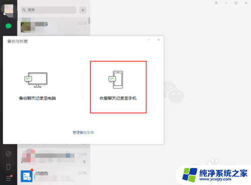 怎么把电脑微信的聊天记录恢复到手机 电脑微信记录如何恢复到手机