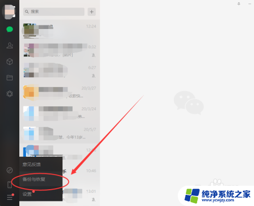 怎么把电脑微信的聊天记录恢复到手机 电脑微信记录如何恢复到手机