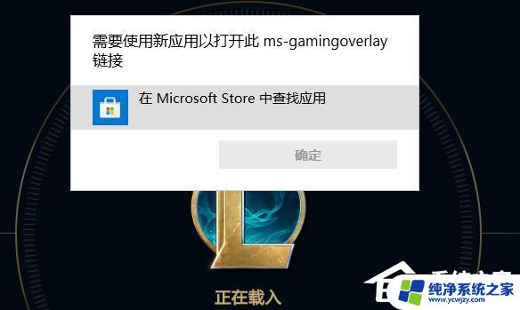 win11msgamingoverlay一直跳出来 如何解决msgamingoverlay一直跳出的问题（适用于Win10/Win11）