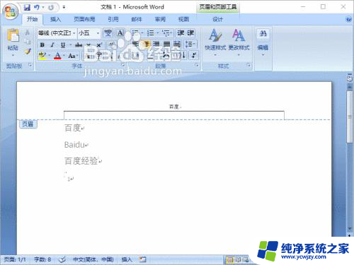 word2007删除页眉水平横线 如何在Word2007中消除页眉底部的横线