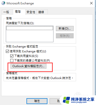 修改outlook的ost文件存放位置 Outlook数据文件（.ost）存放位置修改方法