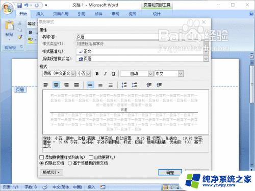 word2007删除页眉水平横线 如何在Word2007中消除页眉底部的横线