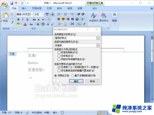 word2007删除页眉水平横线 如何在Word2007中消除页眉底部的横线