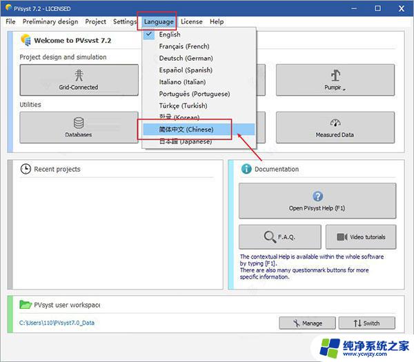 pvsyst激活密钥 PVSyst 7.4 免费版安装教程