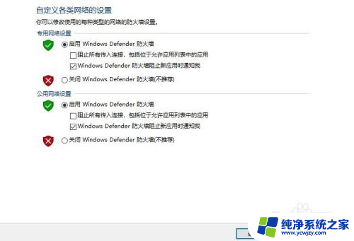 关闭电脑的防火墙 电脑防火墙设置修改步骤