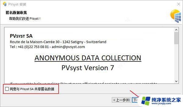 pvsyst激活密钥 PVSyst 7.4 免费版安装教程