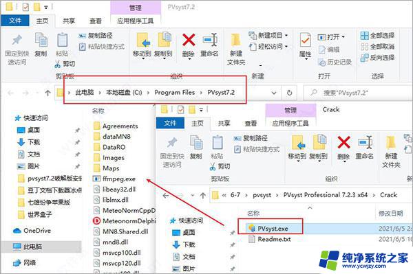 pvsyst激活密钥 PVSyst 7.4 免费版安装教程