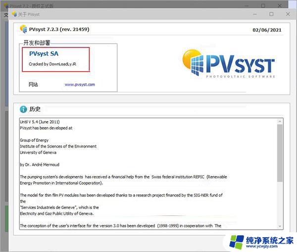 pvsyst激活密钥 PVSyst 7.4 免费版安装教程