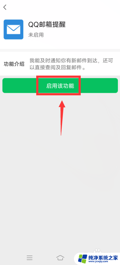 微信的qq邮箱提醒怎么设置 微信怎么绑定QQ邮箱提醒