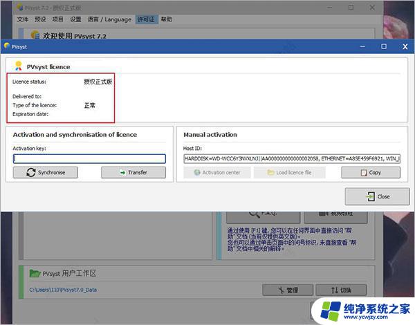 pvsyst激活密钥 PVSyst 7.4 免费版安装教程