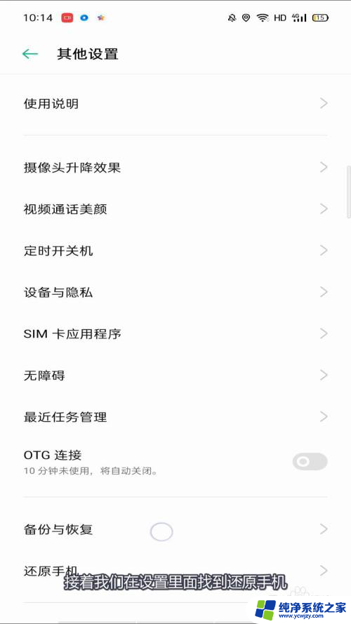 oppo恢复出厂设置怎么操作 oppo手机恢复出厂设置流程