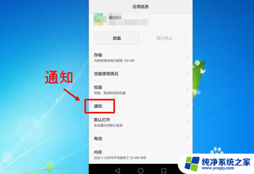 怎么关掉app推送消息 手机APP推送信息关闭方法