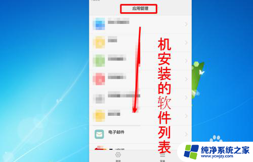 怎么关掉app推送消息 手机APP推送信息关闭方法