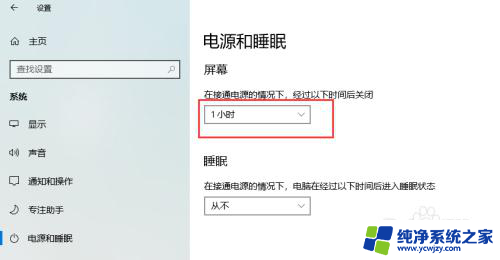 win10电脑设置不休眠不待机 win10怎么设置休眠时间为永不