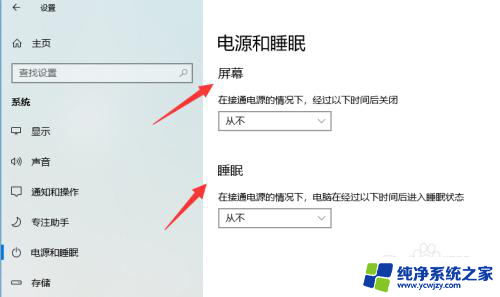 win10电脑设置不休眠不待机 win10怎么设置休眠时间为永不