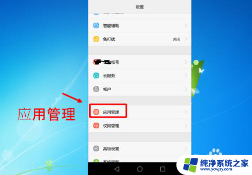 怎么关掉app推送消息 手机APP推送信息关闭方法