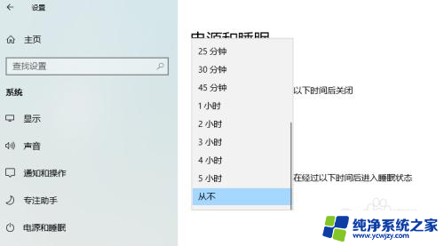 win10电脑设置不休眠不待机 win10怎么设置休眠时间为永不