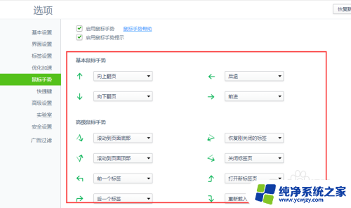 网页右键滑动关闭 如何取消浏览器自带鼠标右键划出线