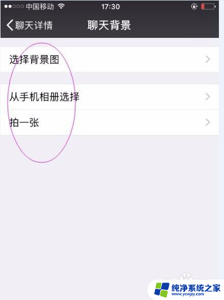 微信怎么统一设置聊天背景图片 微信聊天背景设置教程