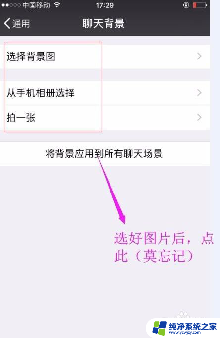 微信怎么统一设置聊天背景图片 微信聊天背景设置教程