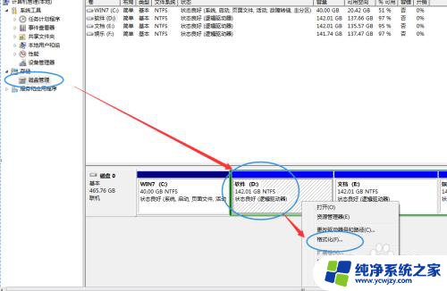 笔记本d盘格式化可以吗 电脑D盘格式化方法