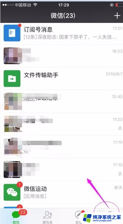 微信怎么统一设置聊天背景图片 微信聊天背景设置教程