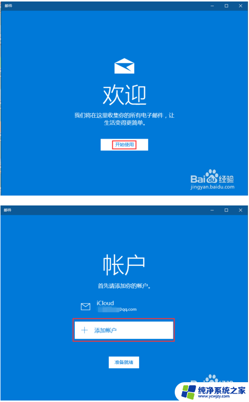 windows邮箱怎么用 win10邮件功能使用教程