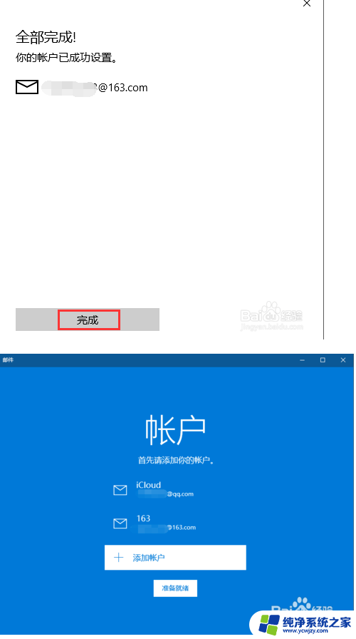 windows邮箱怎么用 win10邮件功能使用教程