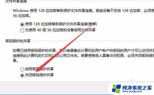 windows10共享文件夹设置密码 Win10访问共享文件需要密码怎么取消