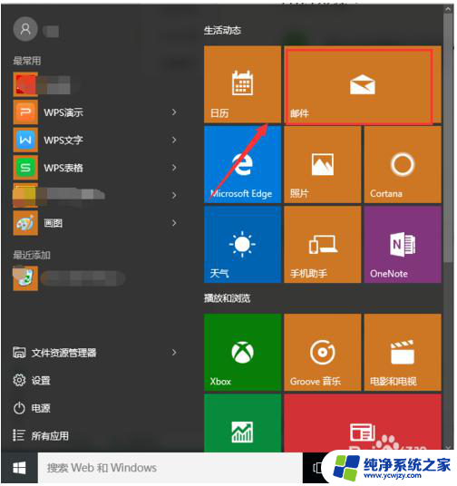 windows邮箱怎么用 win10邮件功能使用教程