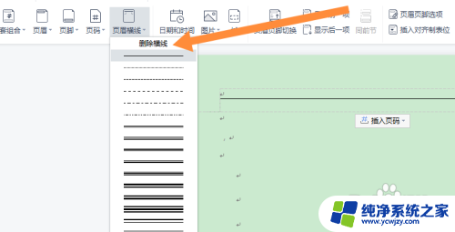 wps有一根线删除不了 WPS文字中有一条横线删不掉怎么办