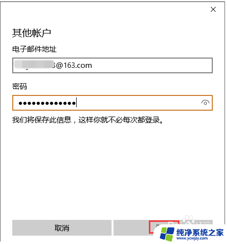 windows邮箱怎么用 win10邮件功能使用教程