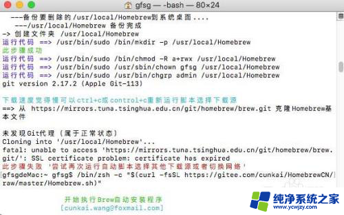 mac安装homebrew更新报错 Mac安装Homebrew时报错解决方法