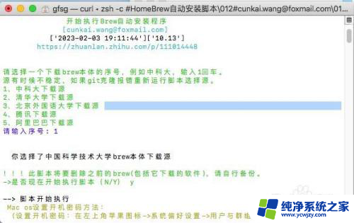 mac安装homebrew更新报错 Mac安装Homebrew时报错解决方法