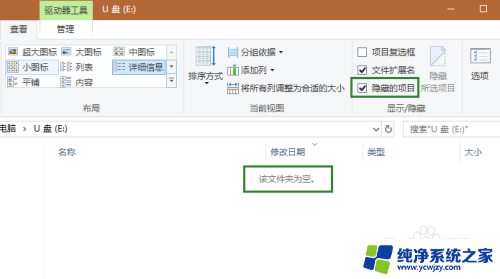 u盘显示有存储内容怎么办 U盘打开无内容但显示已用空间