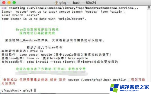 mac安装homebrew更新报错 Mac安装Homebrew时报错解决方法