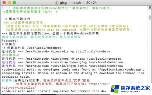 mac安装homebrew更新报错 Mac安装Homebrew时报错解决方法