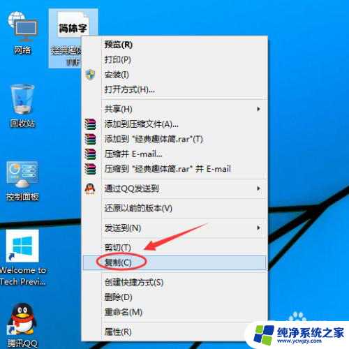 win10怎样增加字体 Win10字体安装教程