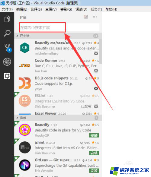 vs code怎么装插件 Visual Studio Code 插件下载和安装方法