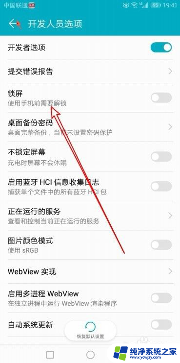 华为激活锁怎么跳过直接进入桌面应用 华为手机怎么样设置不显示锁屏界面