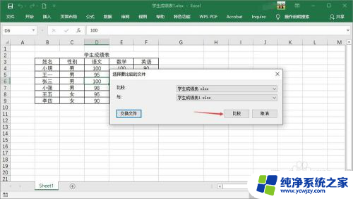 excel 文件比较 快速比较两个Excel表格内容步骤