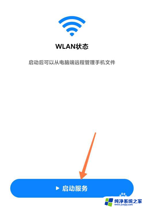 小米远程管理怎么与电脑连接 小米手机文件管理如何通过远程连接电脑