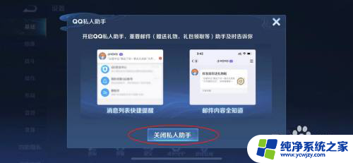 王者消息同步qq怎么关闭 怎样关闭王者荣耀QQ消息助手