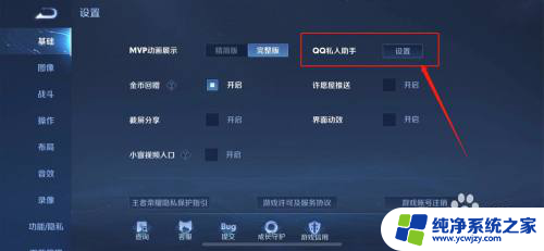 王者消息同步qq怎么关闭 怎样关闭王者荣耀QQ消息助手